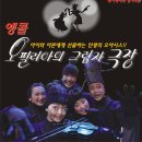 ♣.'앵콜!! 오필리아의 그림자극장'▒2005.1.29(토)_오후2시▒만 3세 이상!! 이미지