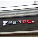 곰돌이PC방 이미지