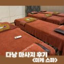 스톤짐 | 다낭 마사지 미케 스파 내돈내산 핫스톤 비추 후기 | 짐 보관, 픽업, 가격