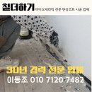 한일부분정비 | 울산 한일아파트 탄성코트 시공 후기