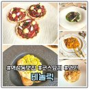 라이브재즈 | 역삼동 맛집 비놀릭 코스요리 재즈라이브 내돈내산 후기