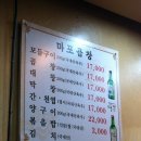 마포곱창 - 강남구 논현로 404 | 마포곱창