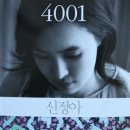 ‘4001’ 신정아 회고록의 스님들은? 이미지