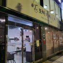 또바기국수 | 박정희생가 맛집 , 구미국수맛집 , 찹쌀새알수제비 후기 , 잔치국수 맛집 , 구미 상모맛집 _ 또바기국수