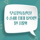 대한노인회광진구지회-3 | 무릎인공관절 수술비 최대 120만원 지원! 만 60세 이상 저소득 노인을 위한 혜택 총정리