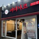 시청흑돼지돈삼겹 | 제주공항근처삼겹살 추천, 어디가코시청점｜돌판에 구워 주는 제주흑돼지 모듬 후기