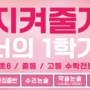 고수학학원