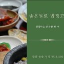 좋은쌀로 밥짓고 이미지