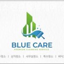 입주청소전문블루케어 - 안산시 단원구 광덕서로 54 | 입주청소전문블루케어