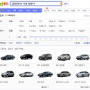 드림자동차서비스 | 다음 자동차 홈 페이지 신차