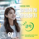 당산수약국 네이버블로그