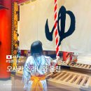 테마(야경 11~3월) | 오사카 소라니와 온천 테마파크 예약 가격 유카타 체험 후기 (유니버셜 스튜디오 근처)