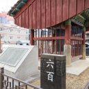 박팽년선생유허비 이미지