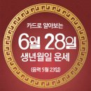 오늘의 운세 --- 2024년 6월 28일(음력 5월 23일) 癸亥 금요일 이미지