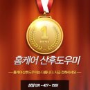 의왕시 최고의 서비스기관 홈케어 산후도우미