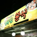 행복한분식 - 김해시 가야테마길 161 | 행복한분식