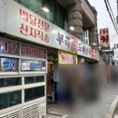 부곡회센타