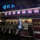 올패랑 | 광주 서구 풍암동 맛집 옥대패 쭈삼쭈삼한판 솔직후기