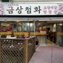 금상첨화 오류동 소고기 맛집 안창살 살치살 후기 내돈내산