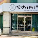 꼬망이펫샵 이미지