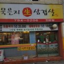 백초묵은지삼겹살 이미지