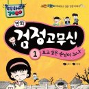 검정고무신 - 남양주시 청학로 103 | 검정고무신