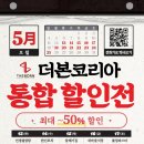 이마트24 R충남대로데오점 | 🍜 “반값에 드려유” 더본코리아 5월 통합 할인전 지역, 매장, 날짜별 총정리