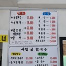 비산체육공원 | 안양맛집 서천굴칼국수 비산체육공원맛집 마늘보쌈, 콩국수