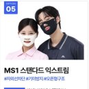 유투프로 | 기능&amp;디자인 다 갖춘 자외선차단마스크(할인구매링크 포함) - 유투스포츠 더블로 마스크