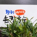청해손칼국수 이미지