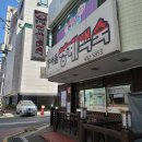 동서울영계백숙 이미지