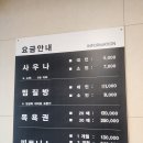 보석사우나찜찔방