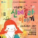 수원시립공연단 제26회 정기공연 뉴스테이지