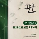 뮤지컬 ＜판＞ 2차 티켓오픈 안내 이미지