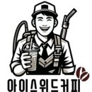 로스팅 커피원두 홀빈 판매, 커피머신 스케일 청소, 디카페인커피, 다크초콜릿 커피, 플로랄향 커피...