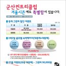 군산CC(전라북도 군산) 그린피 할인/ 1박2일 골프텔 패키지/ 27홀이벤트 안내 이미지