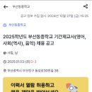 부산동중학교 이미지