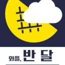 와플반달 이미지