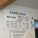 대전 중구 오류동 세이백화점 근처 오리도리탕 맛집 [은이네 오리도리] 다녀왔어요!