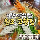 남문고향집 | [수원/남문] 지동시장 순대곱창볶음 맛집 원조 &lt;고향집&gt; 솔직후기