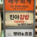 진아분식 - 울진군 | 진아분식