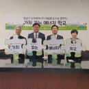 미래환경교육사회적협동조합