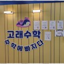 올바른수학교습소 - 강북구 솔샘로 238 | 올바른수학교습소