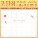 부산시 상수도사업본부(급식실 포함) | 조달청 시설공사 입찰동향(2025.12.08.~2025.12.12.)