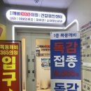 목동깨비365의원 | 목동깨비 365의원•건강검진센터 방문 후기