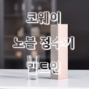 코웨이 스카이 대리점 이미지