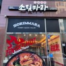 소림마라 나주혁신도시점 이미지