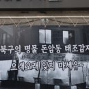 태조감자국 이미지