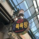 천호목욕탕 이미지