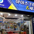 한아름아이스크림할인점